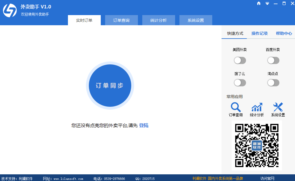 外卖助手 官方版