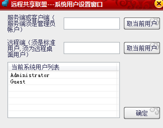 远程共享联盟 绿色版