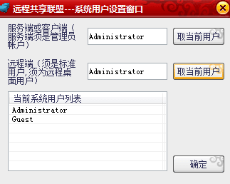 远程共享联盟 绿色版