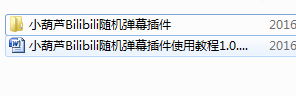 小葫芦Bilibili随机弹幕插件 绿色版