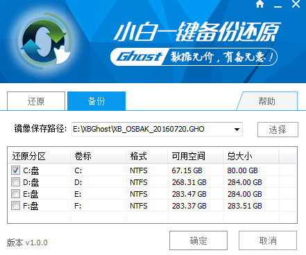 小白一键备份还原 绿色版