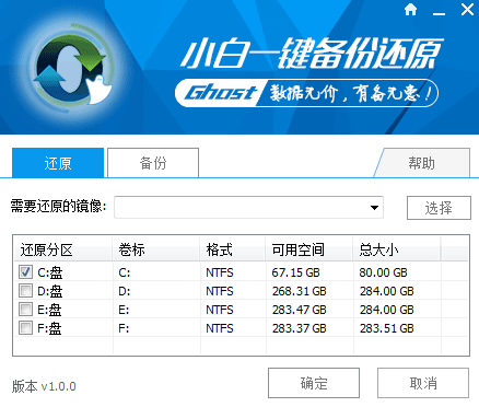 小白一键备份还原 绿色版