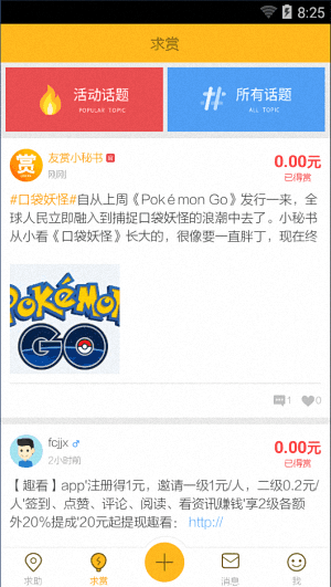 友赏 安卓版