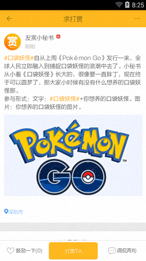 友赏 安卓版