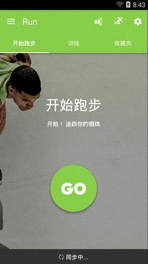 阿迪达斯跑步教练 安卓版