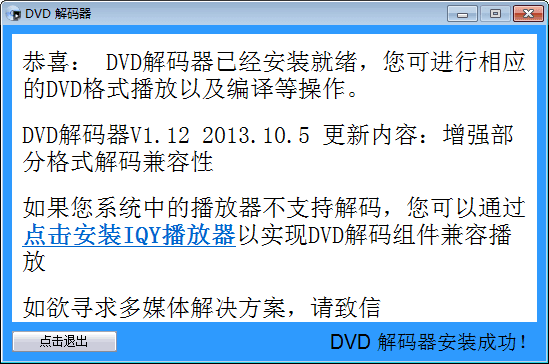 DVD解码器 官方版