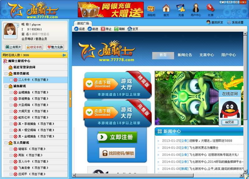 飞七游戏中心 官方版