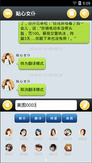 贴心女仆 安卓版