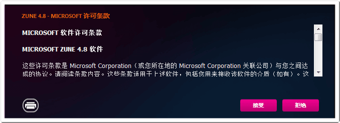 zune 中文版
