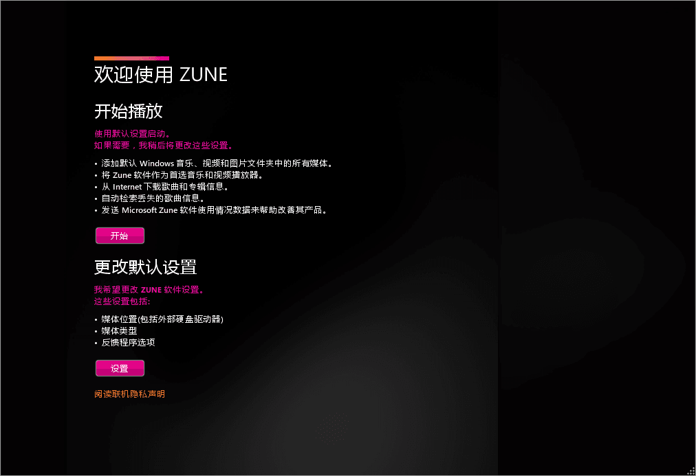 zune 中文版