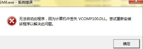 vcomp100.dll 官方版