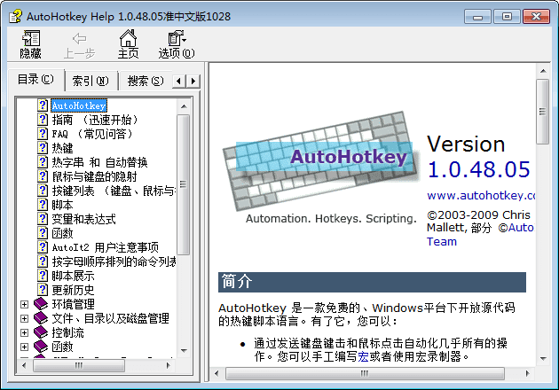 AutoHotkey 中文版