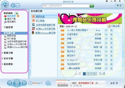 搜狗音乐盒 官方版