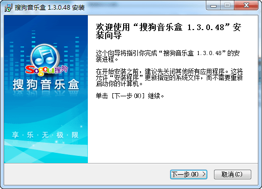 搜狗音乐盒 官方版