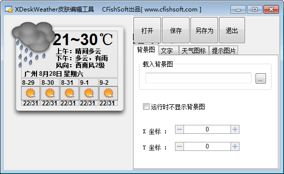 桌面天气秀 绿色版