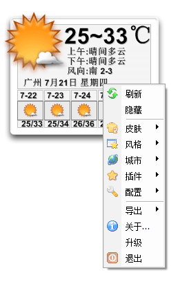 桌面天气秀 绿色版