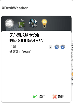 桌面天气秀 绿色版