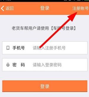 货车帮 安卓版