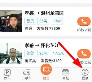 货车帮 安卓版