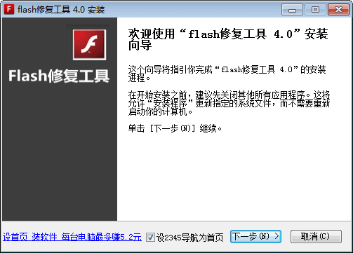 flash修复工具 官方版