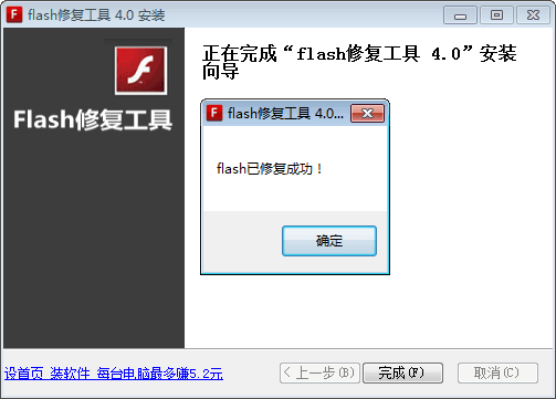 flash修复工具 官方版