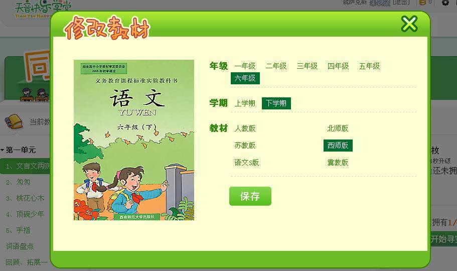 天音快乐学堂 官方版