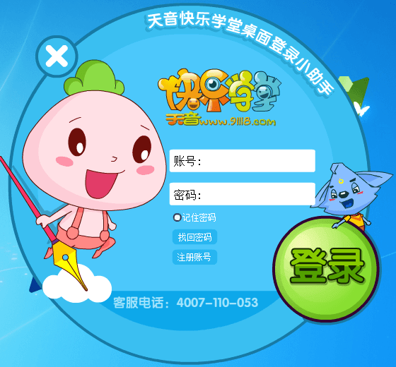 天音快乐学堂 官方版