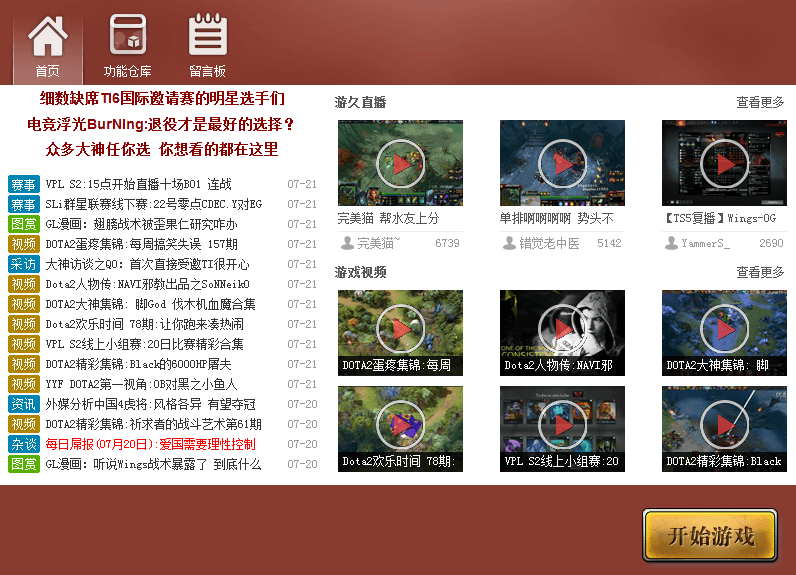 DOTA2超级助手 官方版