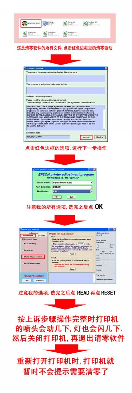 r230清零软件 官方版