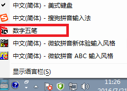 数字五笔 破解版