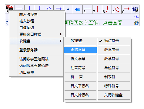 数字五笔 破解版