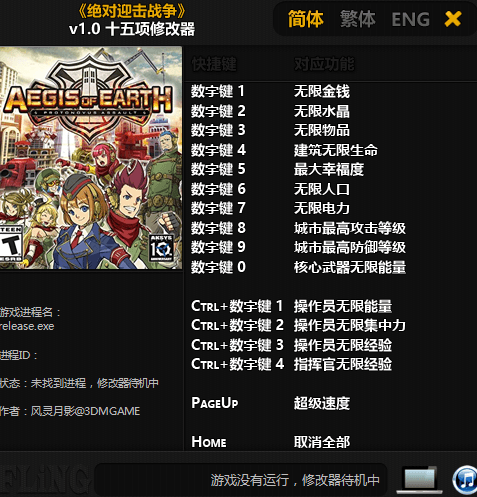 绝对迎击战争修改器 绿色版