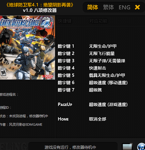 地球防卫军4.1绝望阴影再袭修改器 绿色版