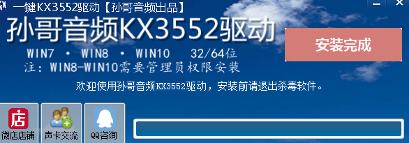 孙哥音频KX3552驱动 官方版