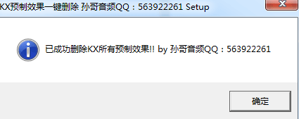 KX预制效果一键删除软件 绿色版