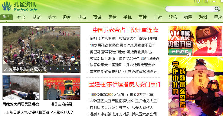 孔雀资讯 官方版