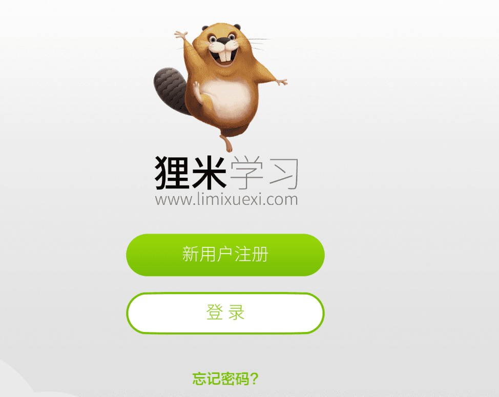 狸米学习 官方版