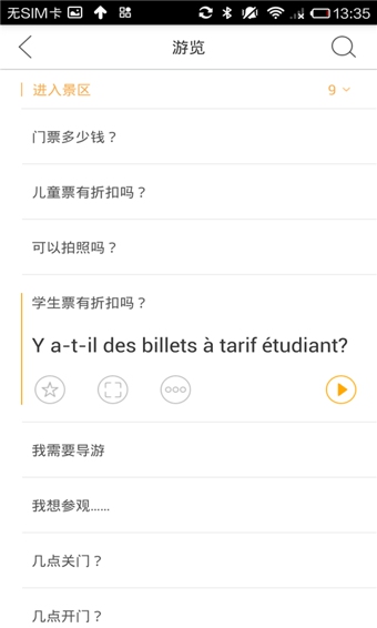 法语翻译官 安卓版