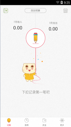 天天记账管家 安卓版