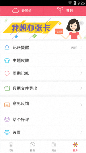 天天记账管家 安卓版