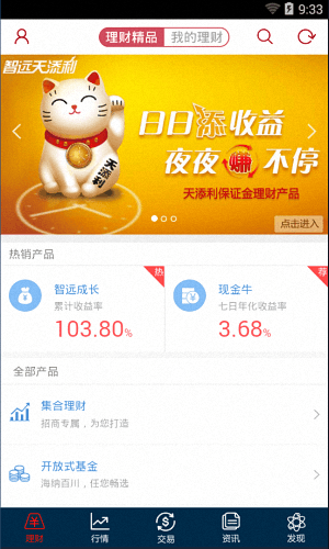 智远一户通 安卓按