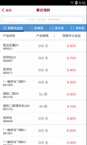 智远一户通 安卓按