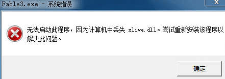 xlive.dll 官方版