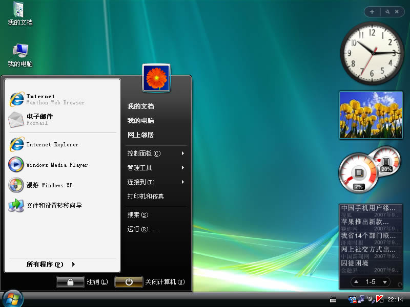 Vista界面仿真器 绿色版