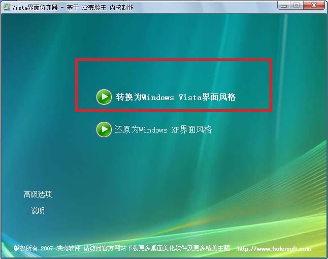 Vista界面仿真器 绿色版