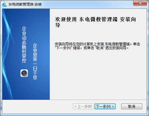 东电微校 电脑版