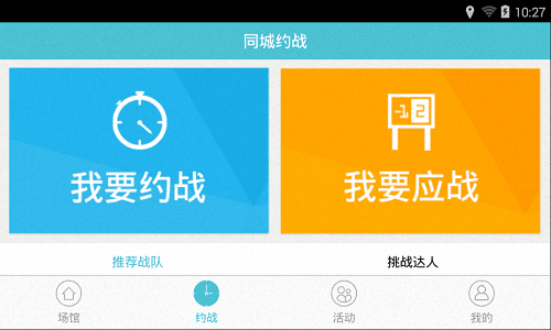 去运动 安卓版