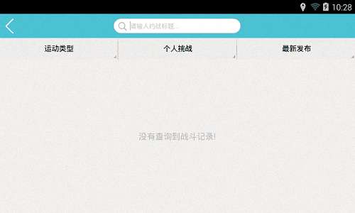 去运动 安卓版