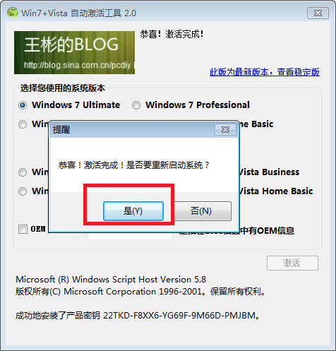 vista激活工具 绿色版
