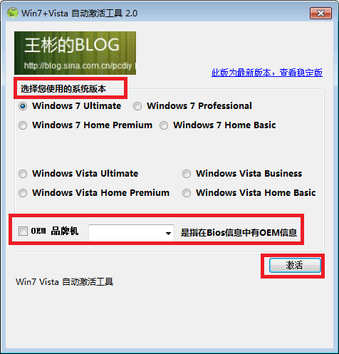 vista激活工具 绿色版
